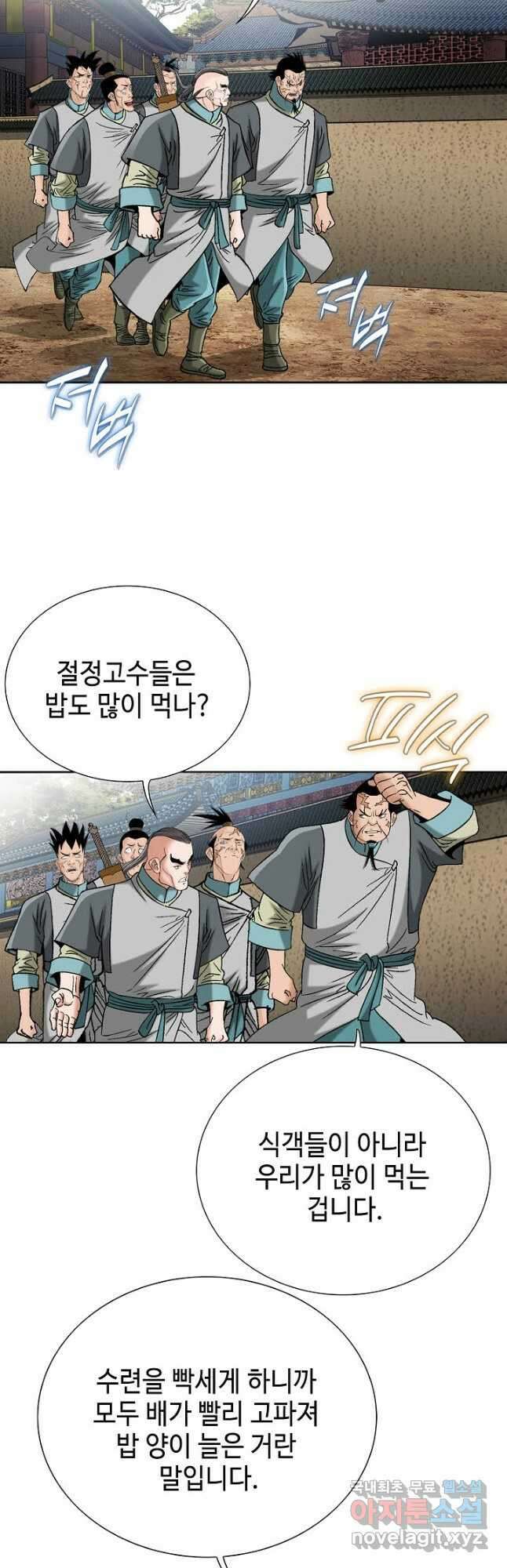 아! 형산파 143화 21