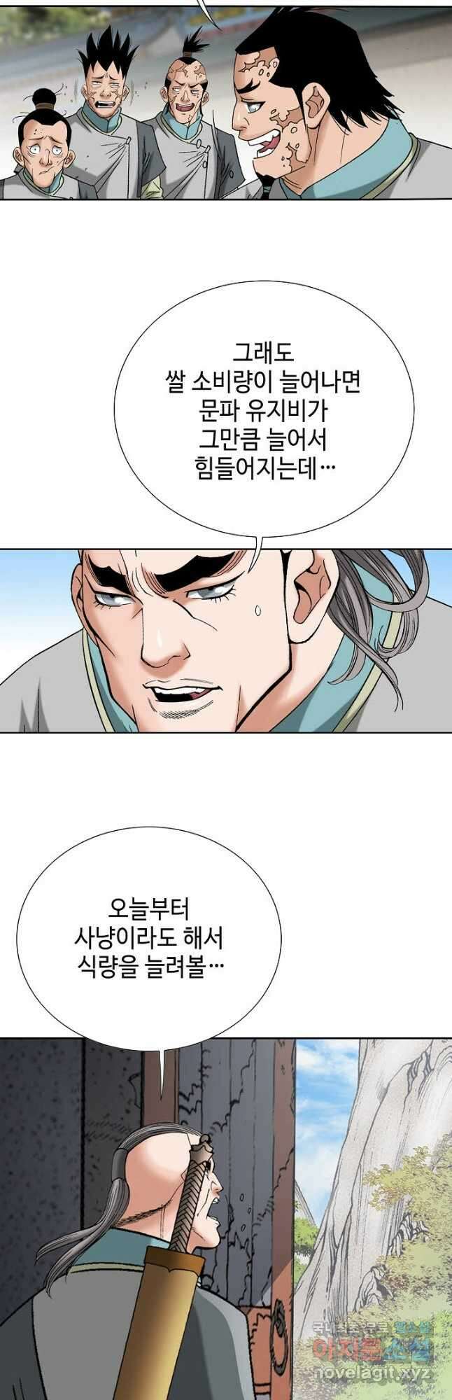 아! 형산파 143화 22