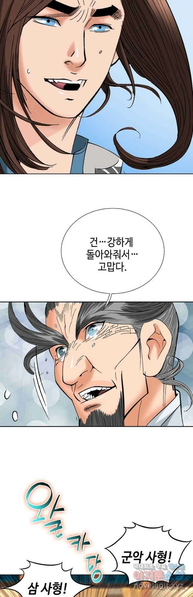 아! 형산파 143화 26