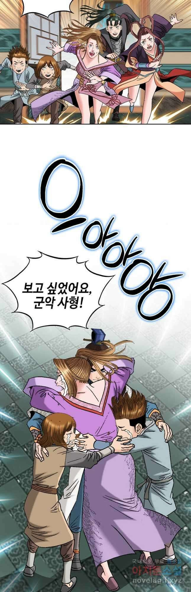 아! 형산파 143화 27