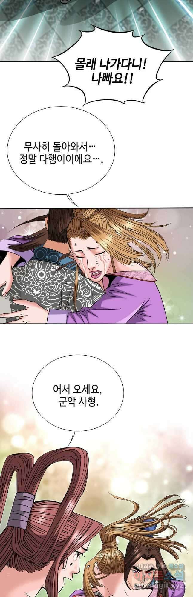 아! 형산파 143화 28