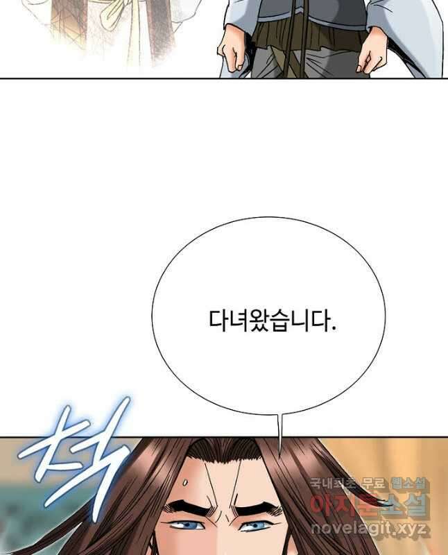 아! 형산파 143화 30