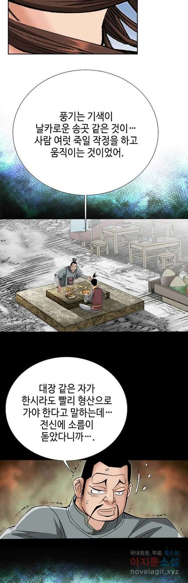 아! 형산파 143화 36