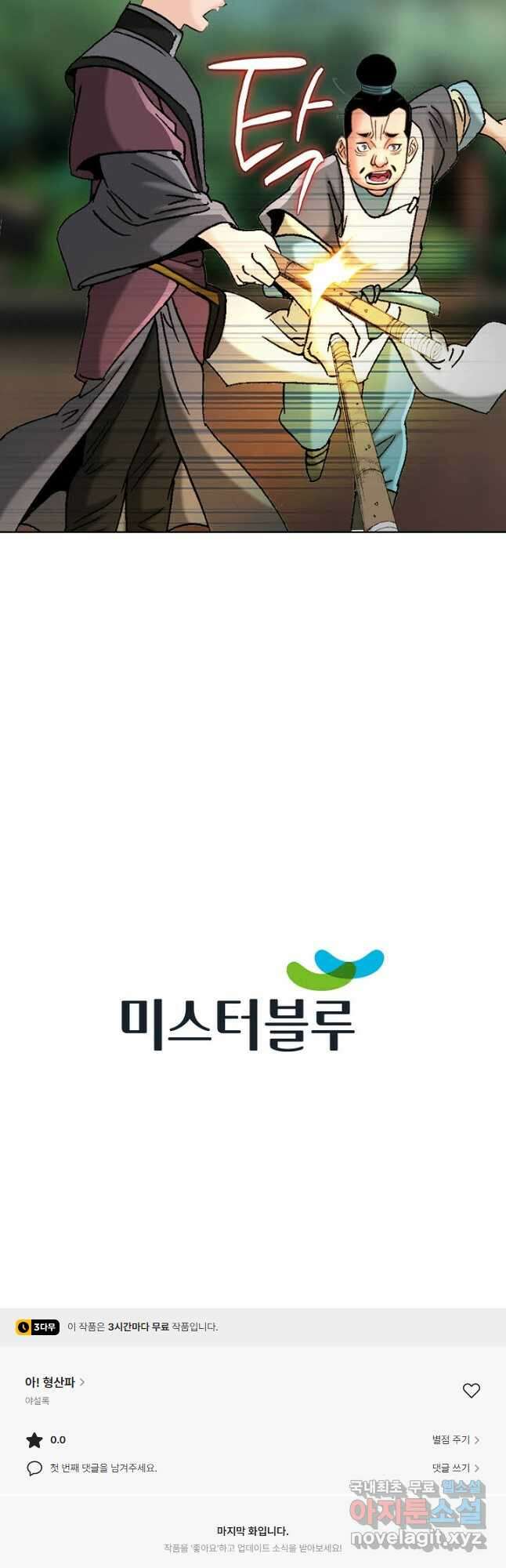 아! 형산파 143화 44