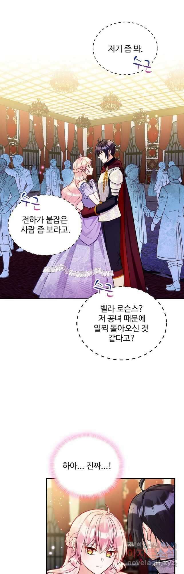 악역 공주님의 생존계획 109화 2