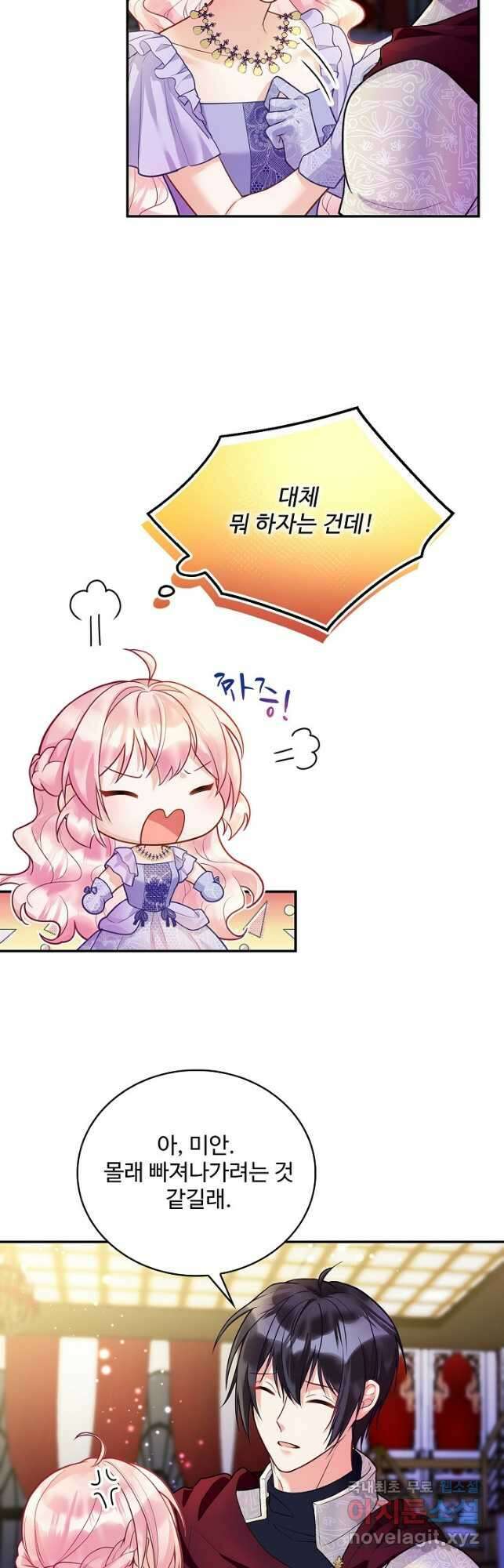 악역 공주님의 생존계획 109화 3