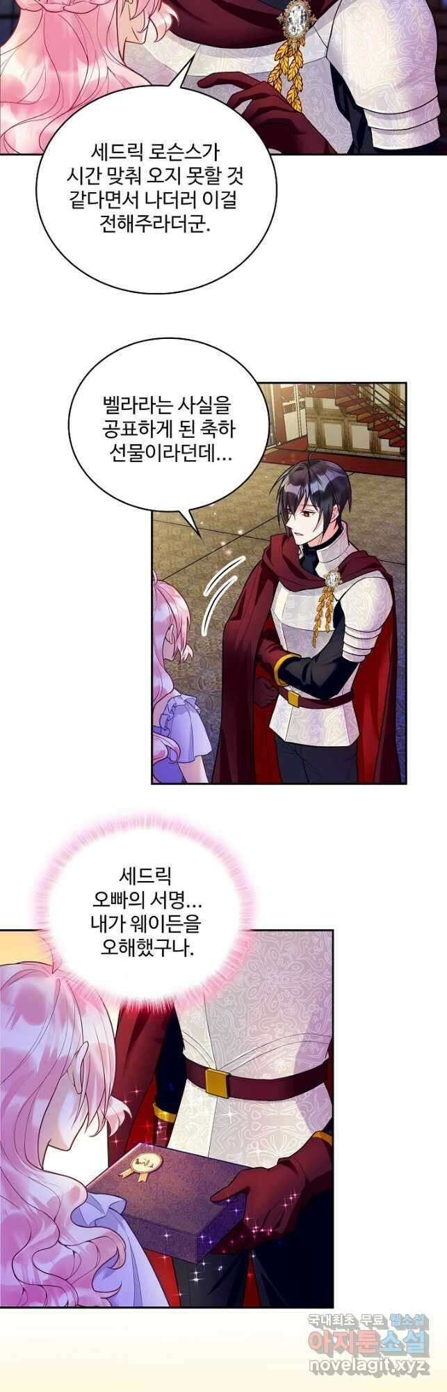 악역 공주님의 생존계획 109화 4