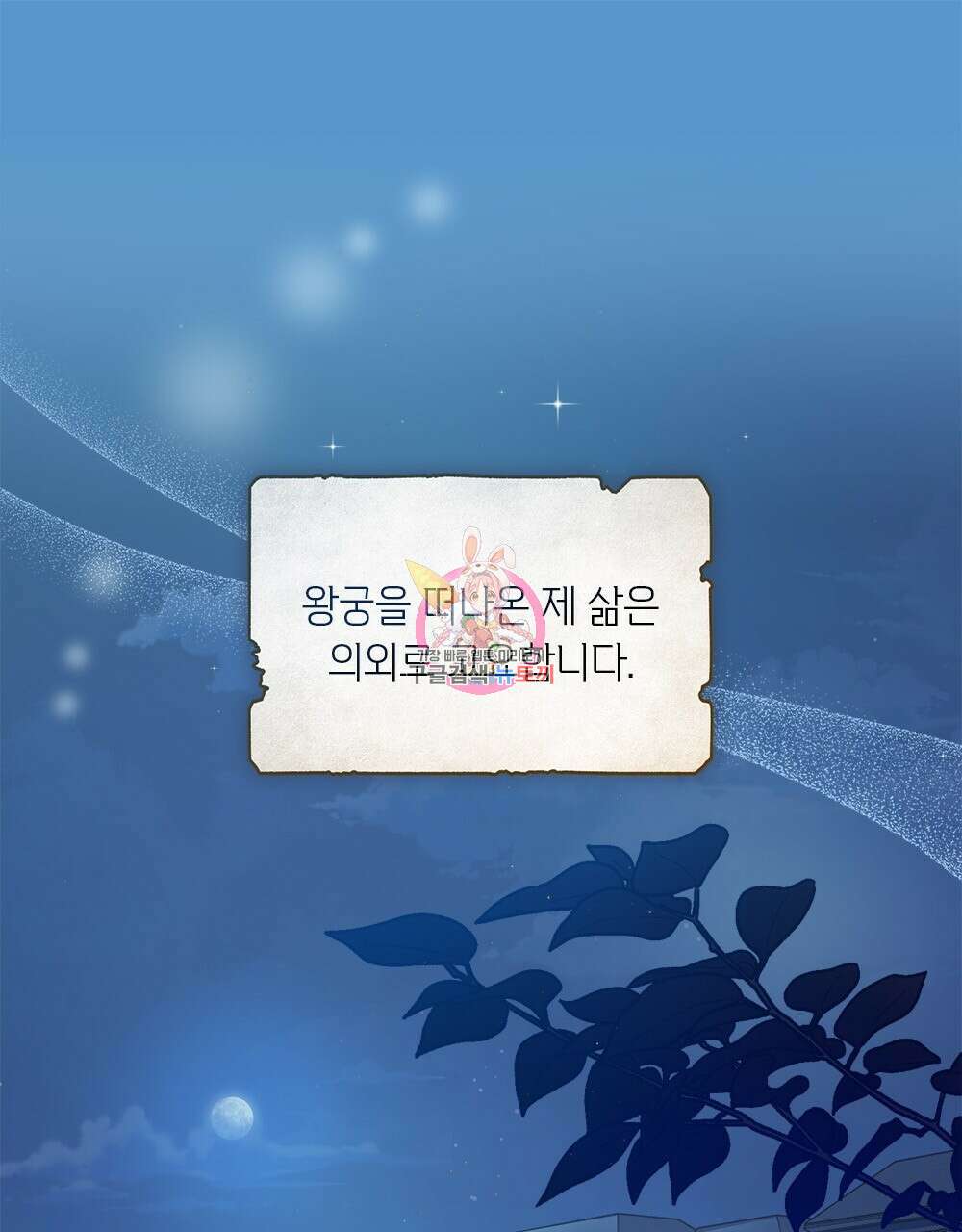 어릿광대의 우울 46화 1