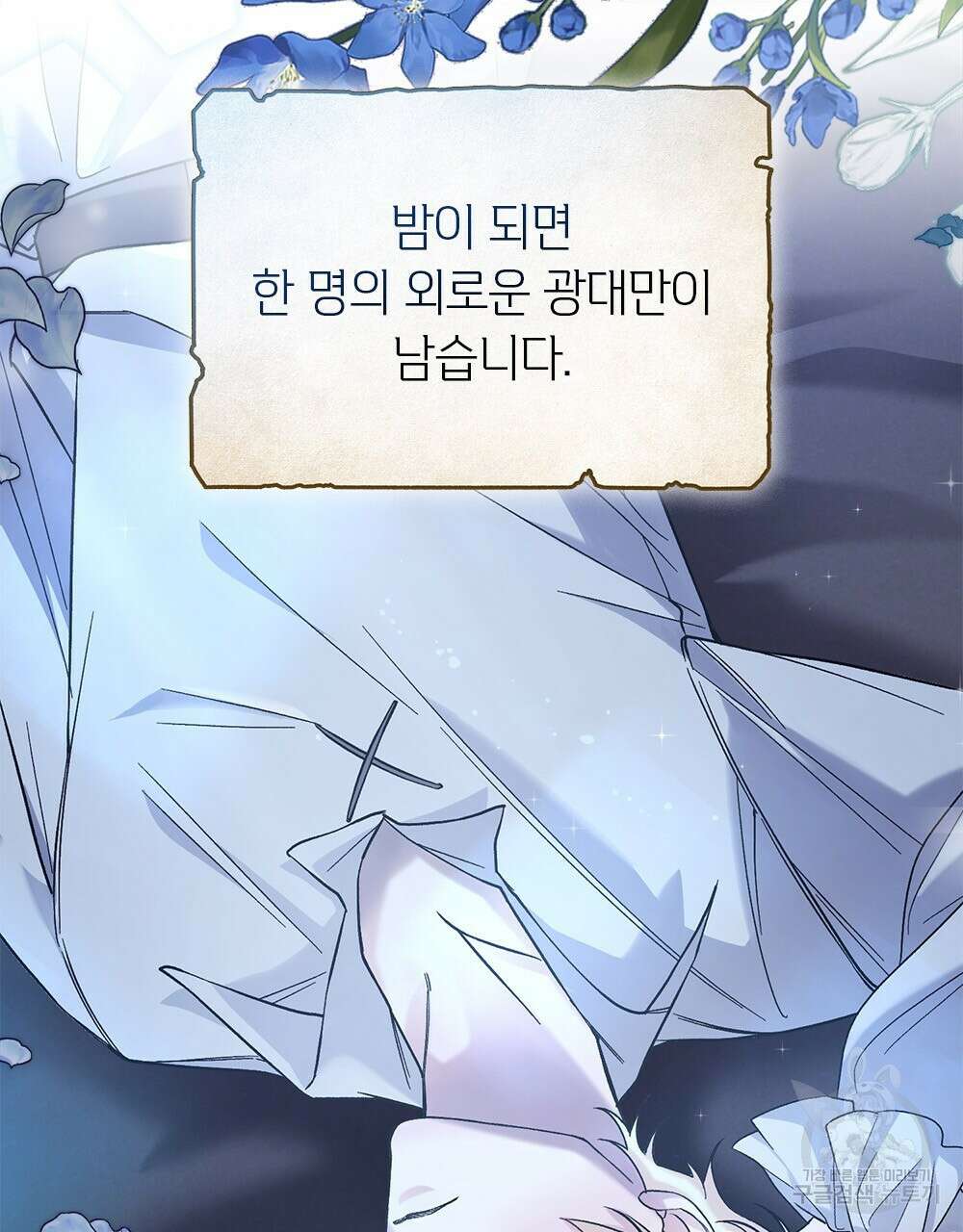 어릿광대의 우울 46화 7