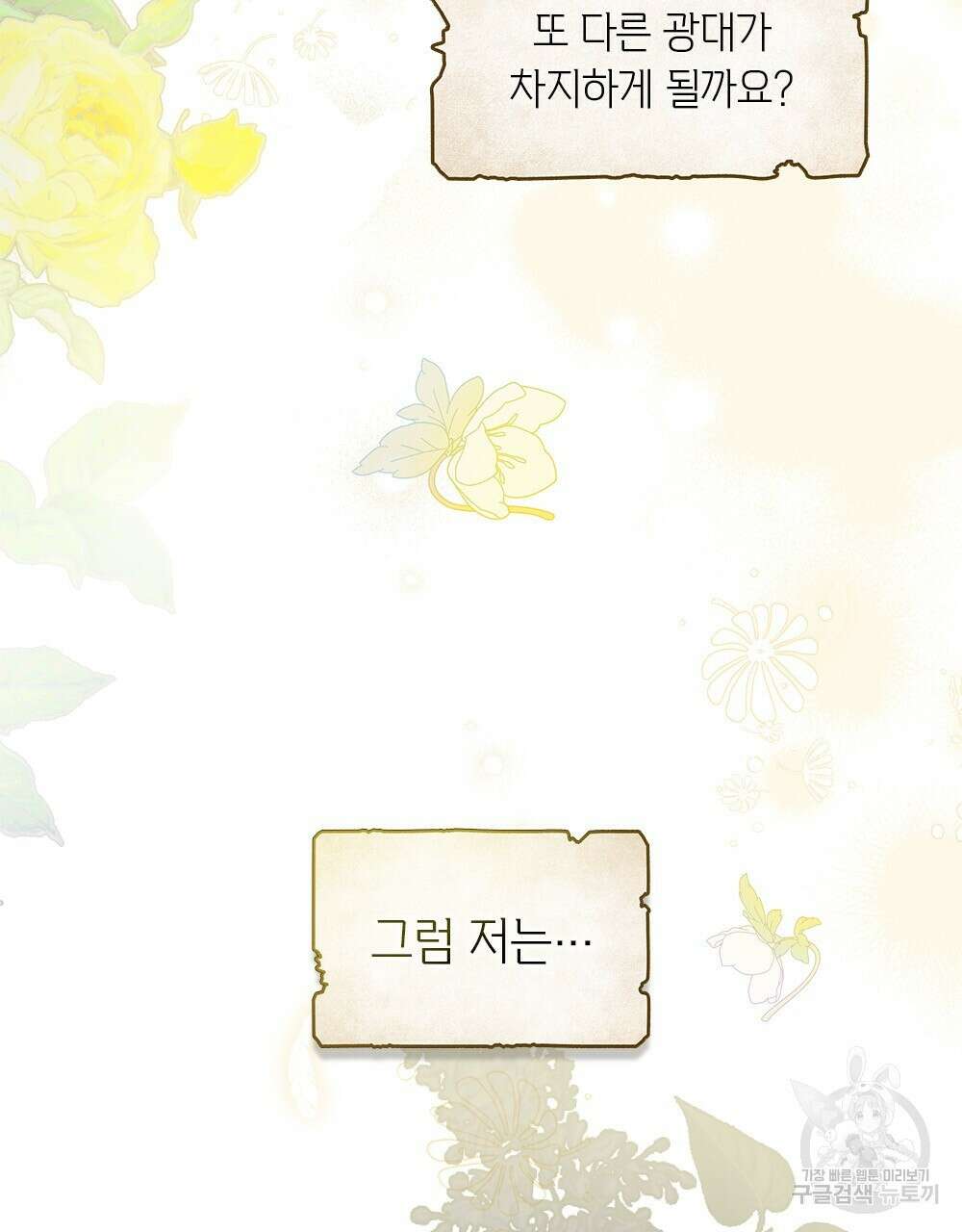 어릿광대의 우울 46화 13