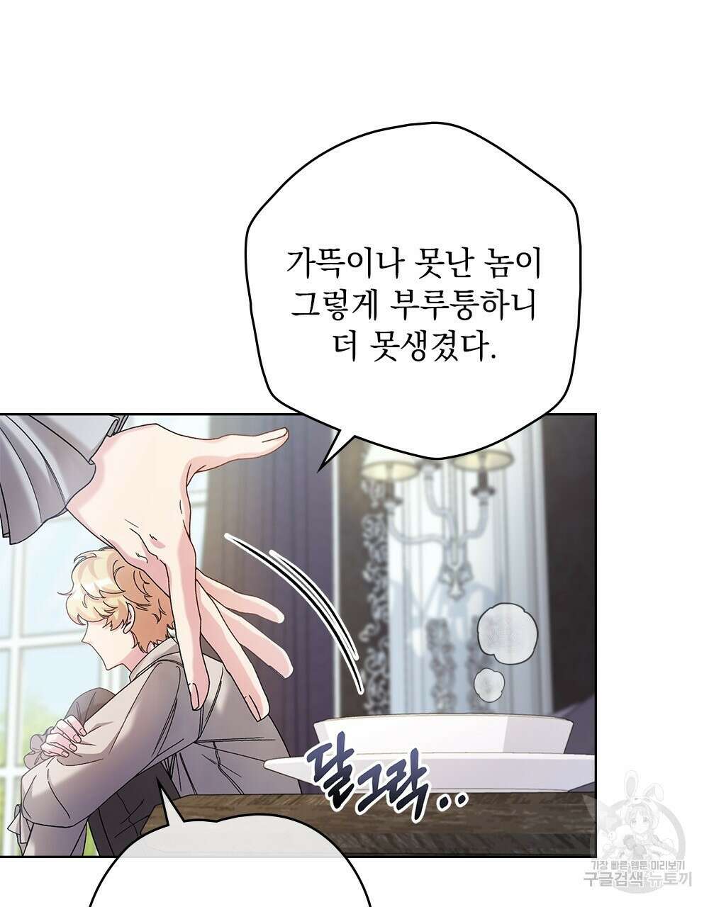 어릿광대의 우울 46화 21