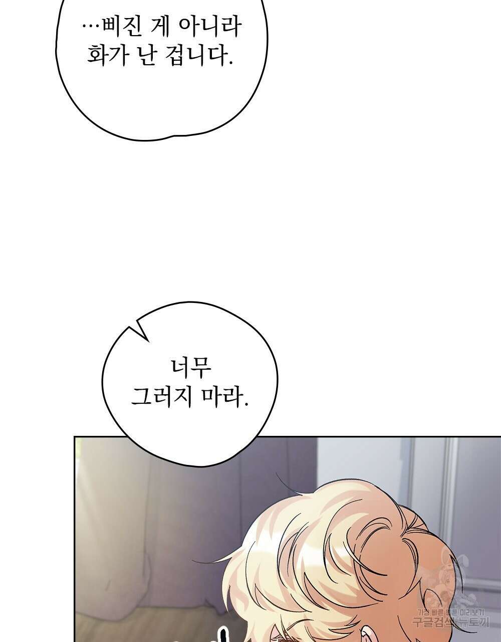 어릿광대의 우울 46화 22