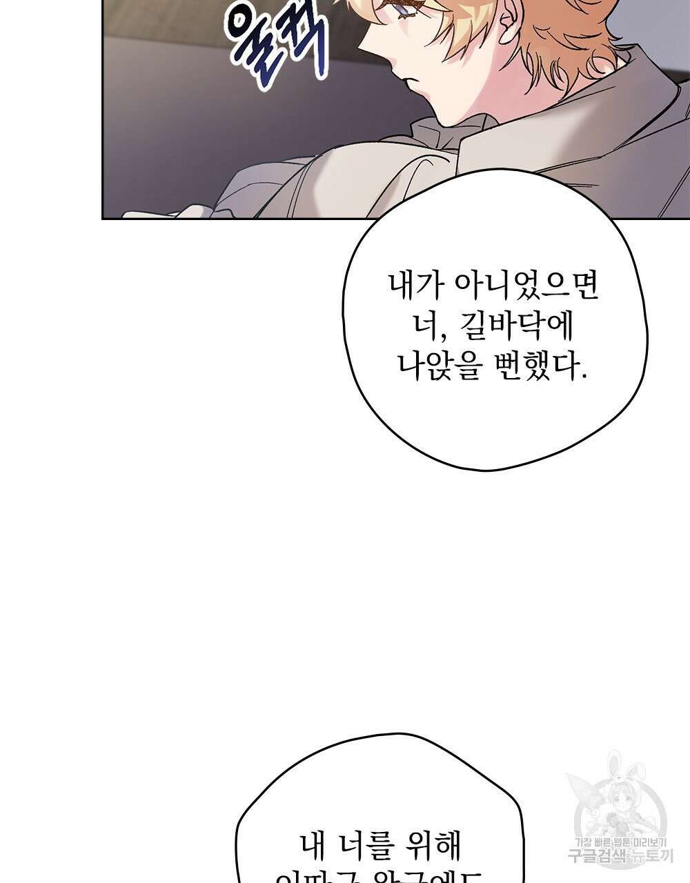 어릿광대의 우울 46화 23