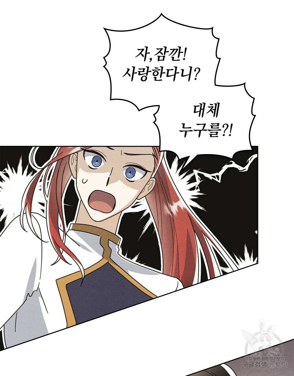 공작님, 우리 목욕합시다! 5화 6