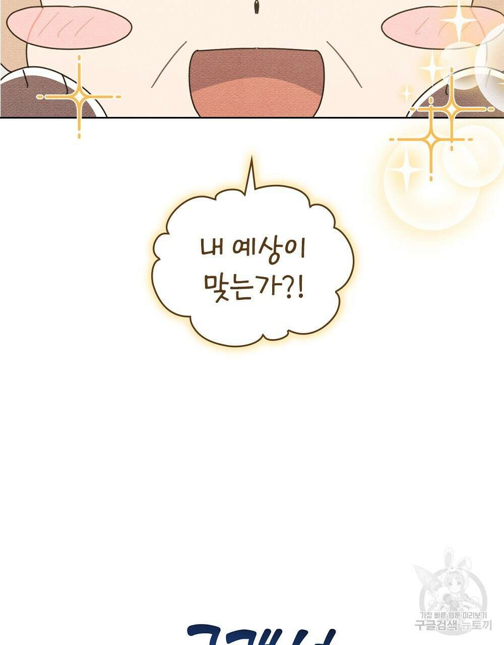 공작님, 우리 목욕합시다! 5화 8
