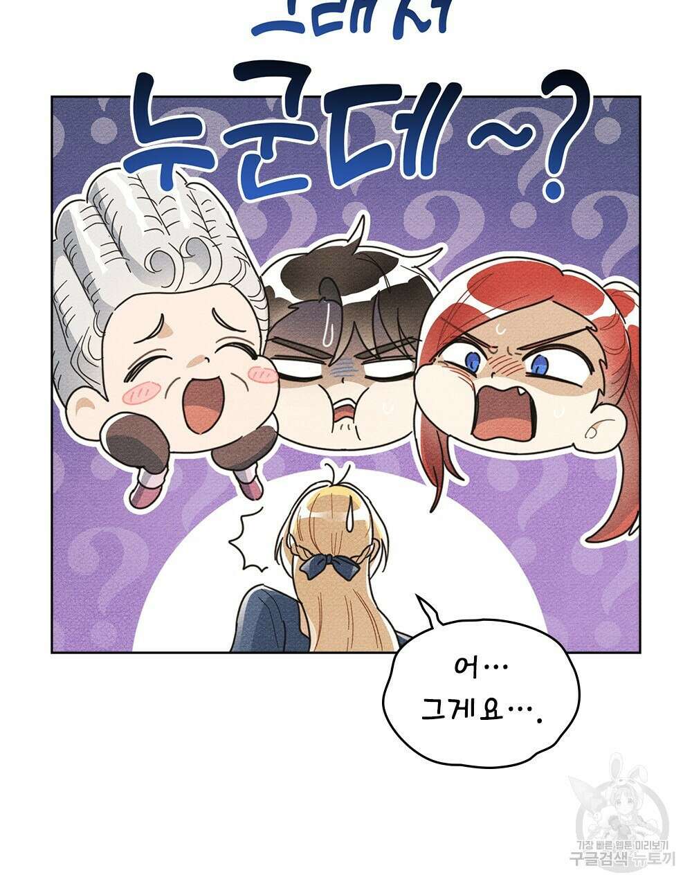 공작님, 우리 목욕합시다! 5화 9