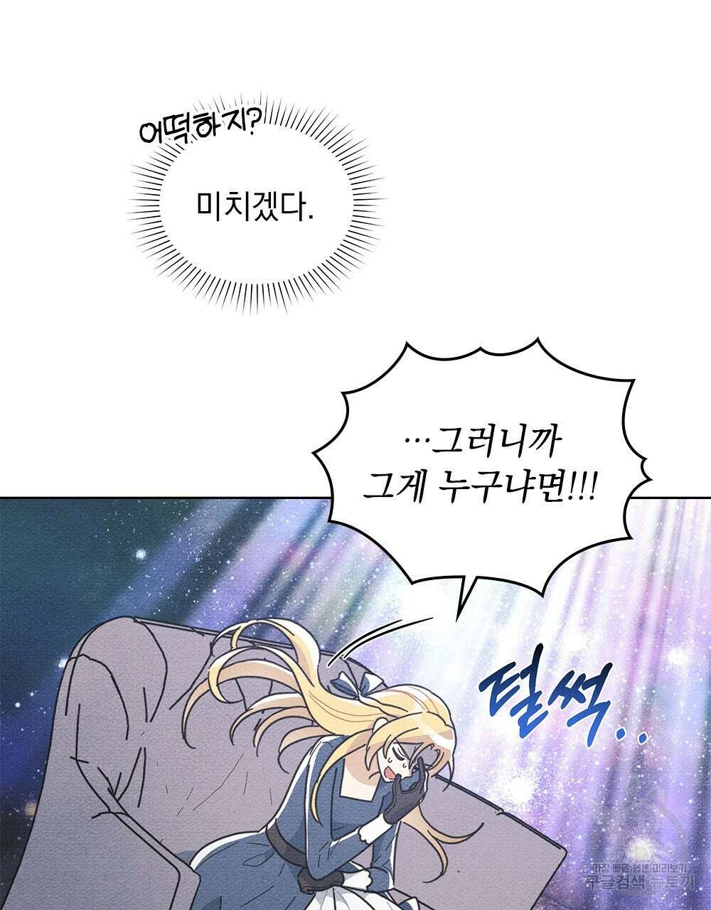 공작님, 우리 목욕합시다! 5화 10