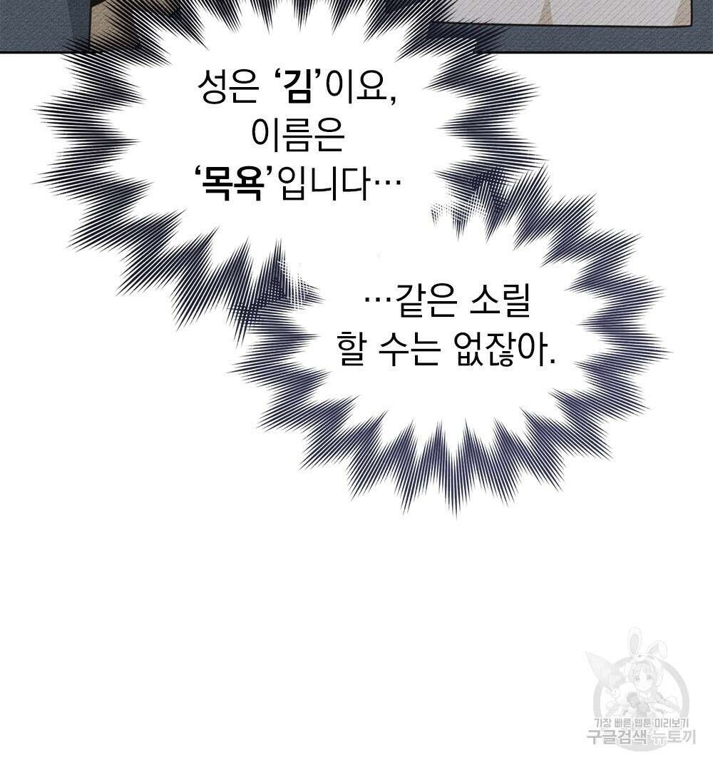 공작님, 우리 목욕합시다! 5화 12