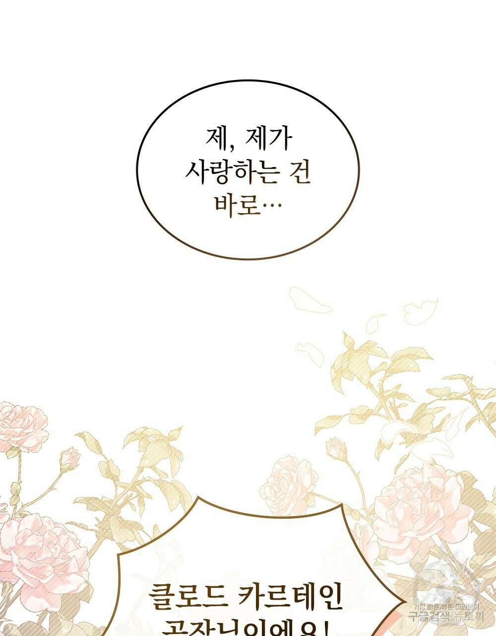 공작님, 우리 목욕합시다! 5화 13