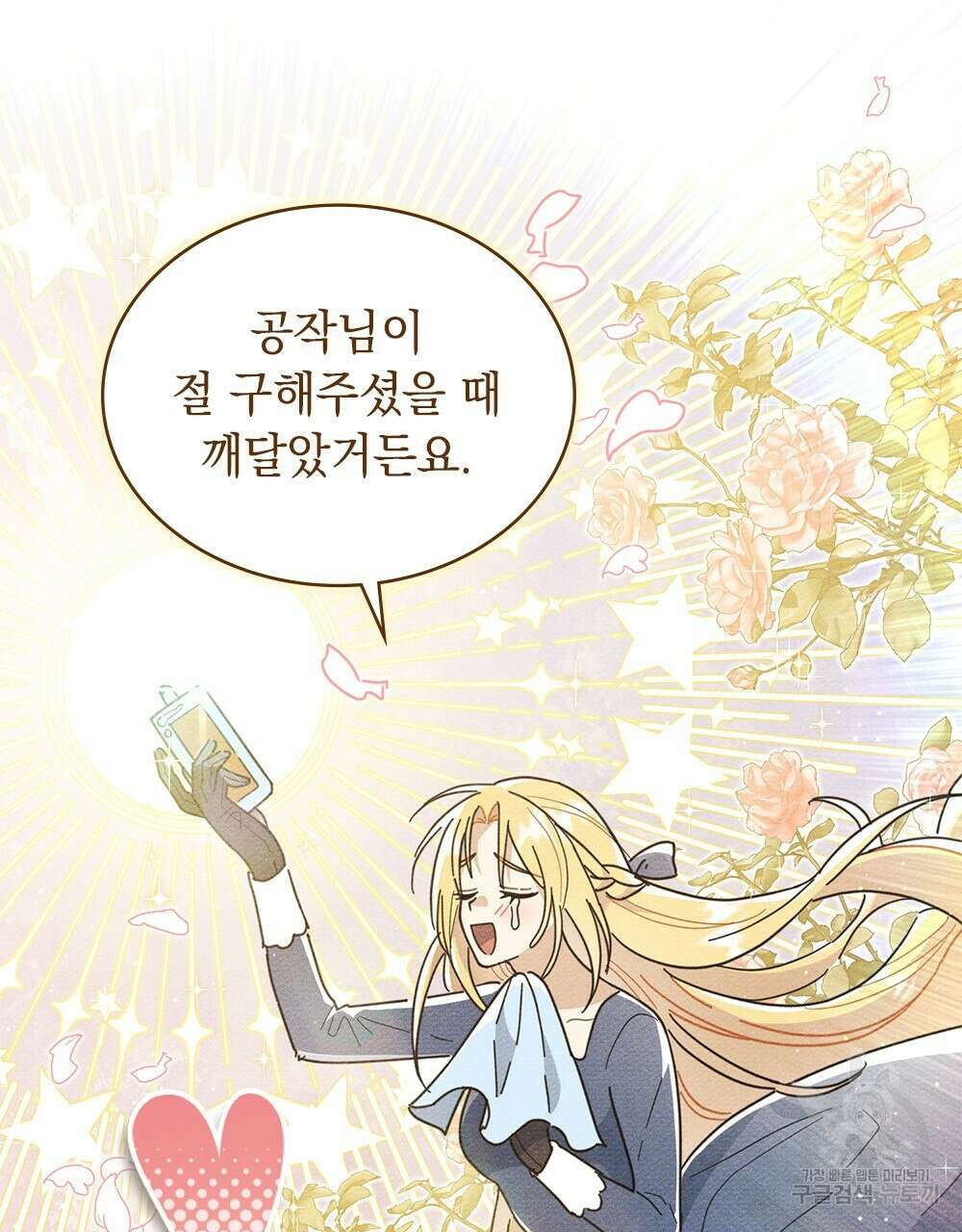 공작님, 우리 목욕합시다! 5화 16