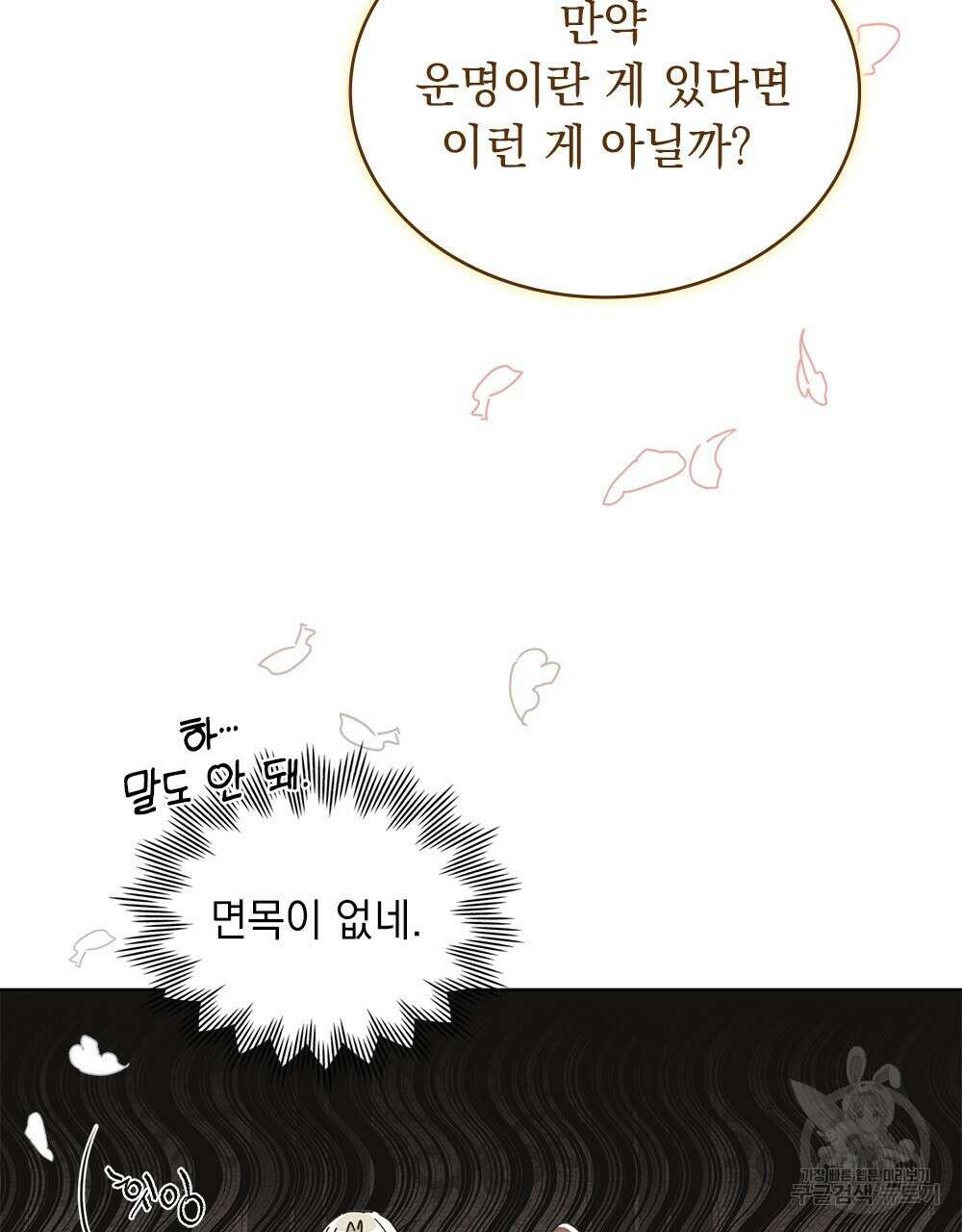 공작님, 우리 목욕합시다! 5화 18