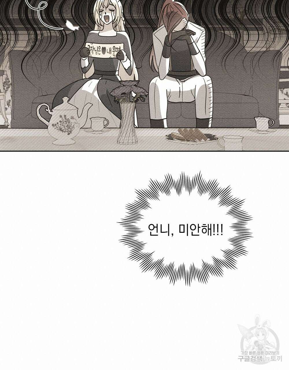 공작님, 우리 목욕합시다! 5화 19