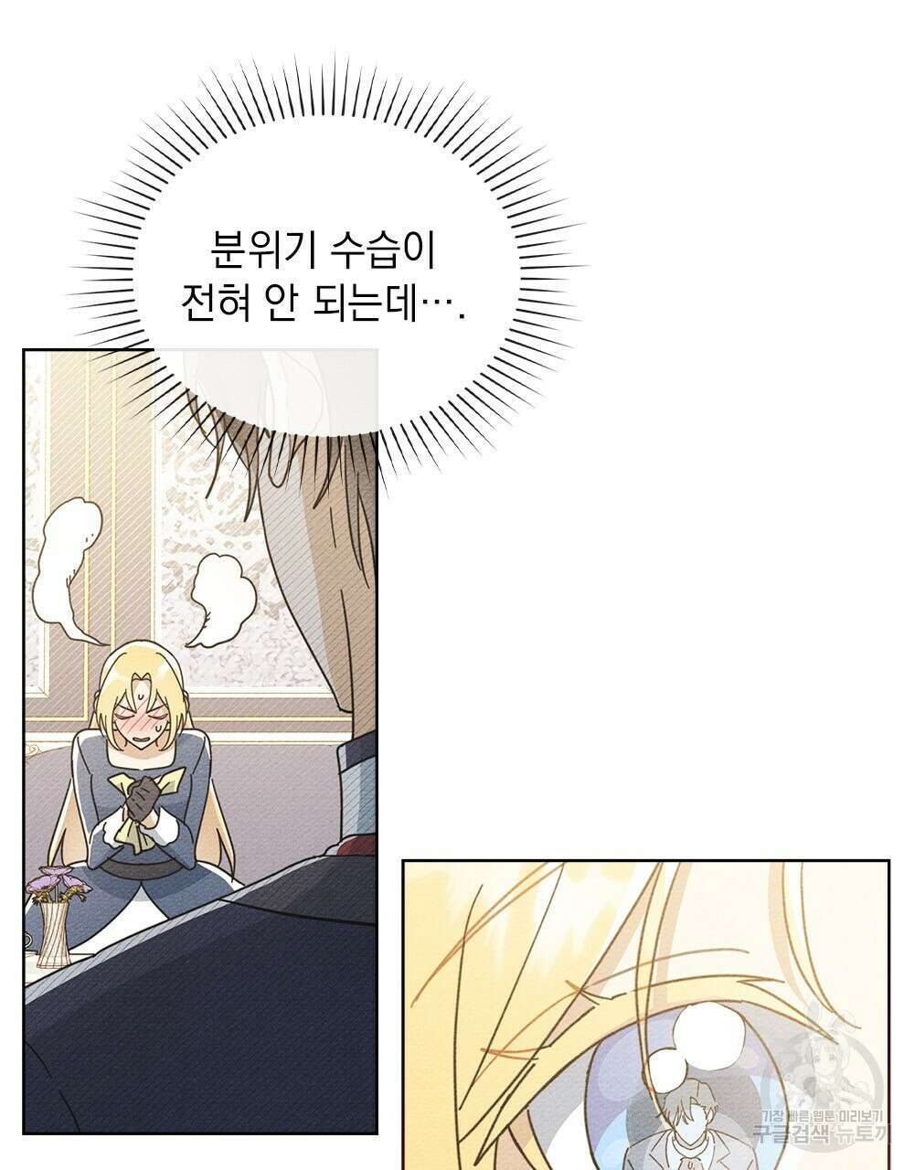 공작님, 우리 목욕합시다! 5화 20