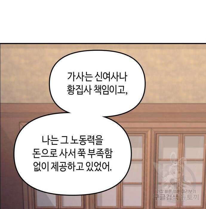 똑 닮은 딸 91화 20