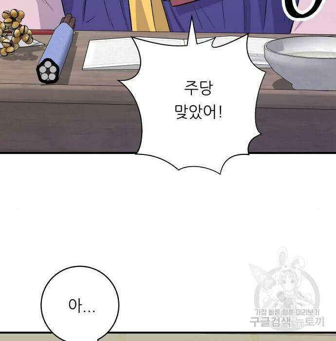 백수세끼 157화 3