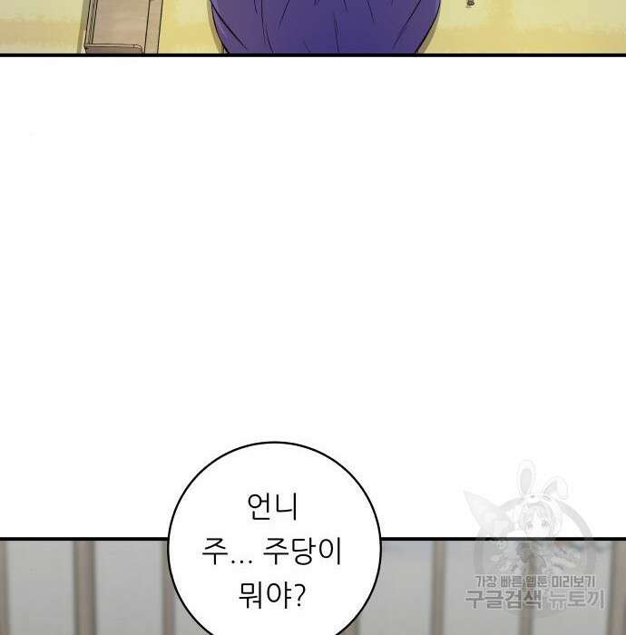 백수세끼 157화 5