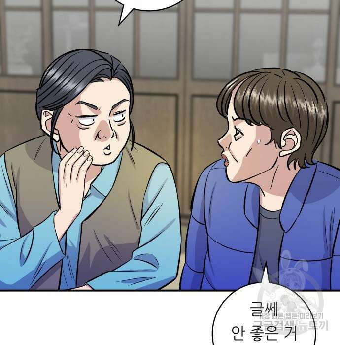 백수세끼 157화 6
