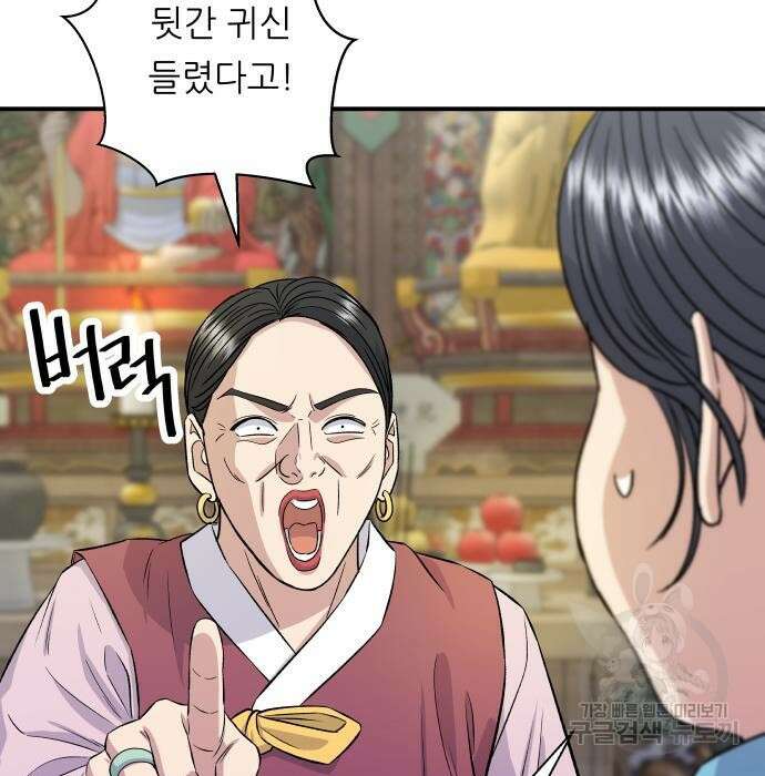 백수세끼 157화 8
