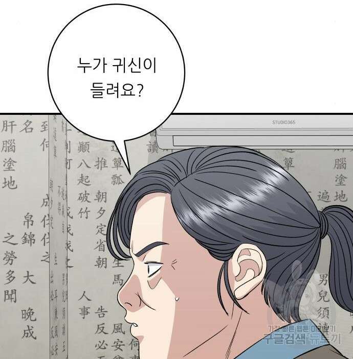 백수세끼 157화 10