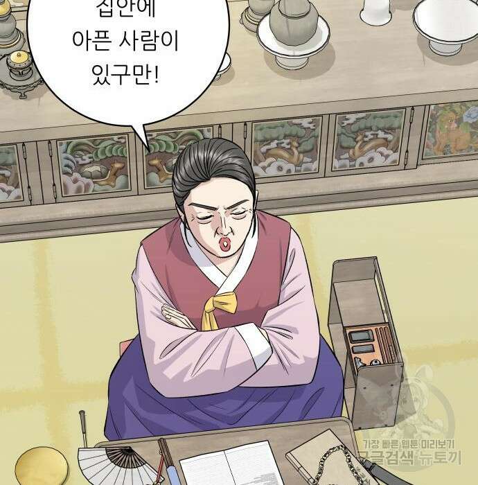 백수세끼 157화 14