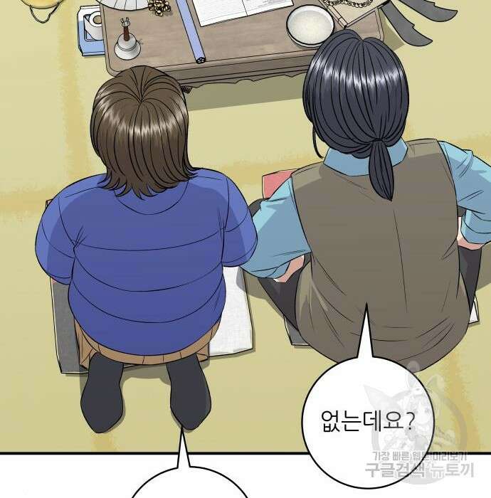 백수세끼 157화 15