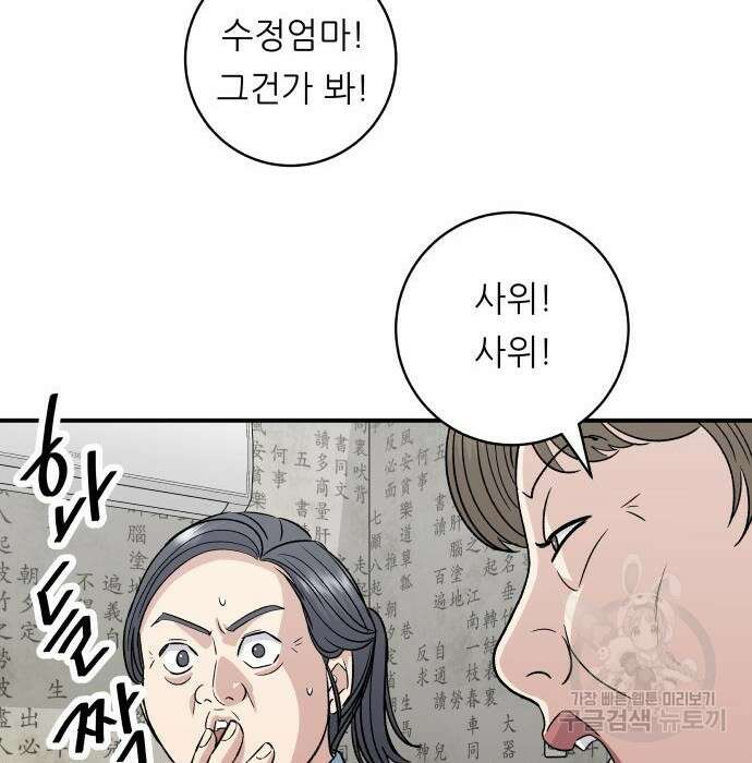 백수세끼 157화 16