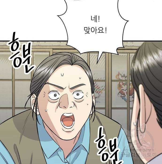 백수세끼 157화 18