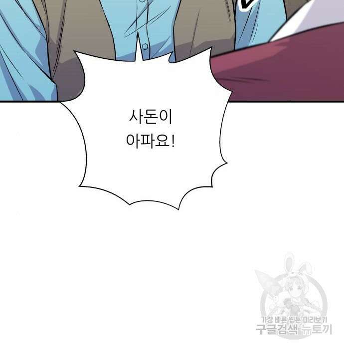백수세끼 157화 19