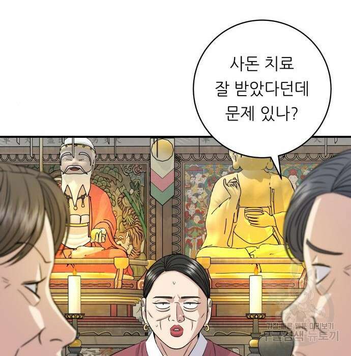 백수세끼 157화 20