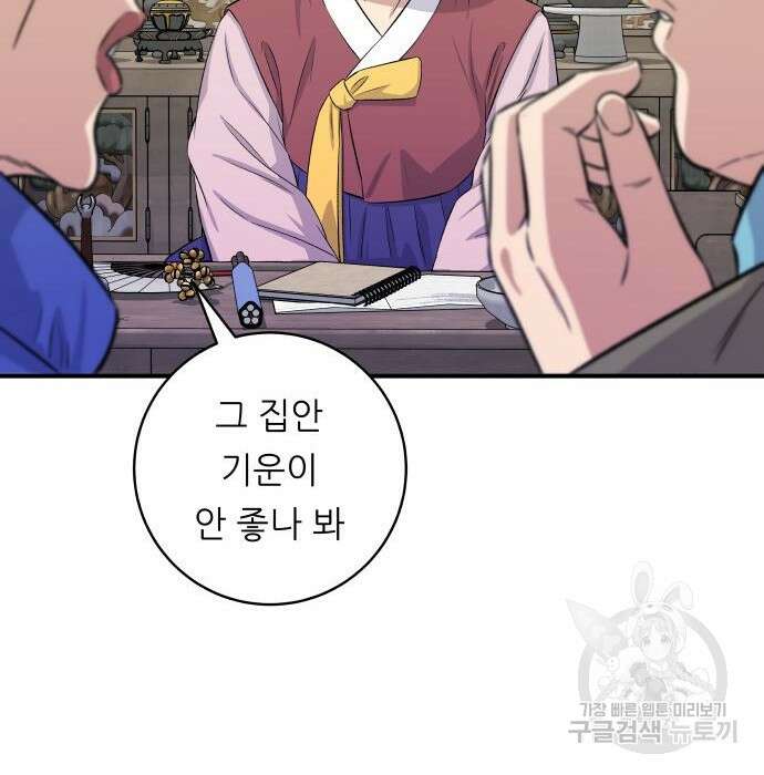 백수세끼 157화 21