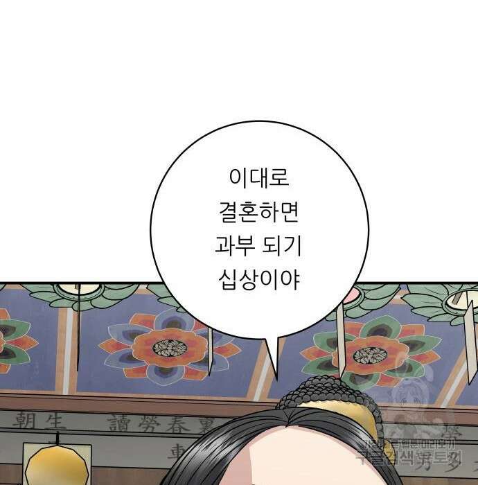 백수세끼 157화 23