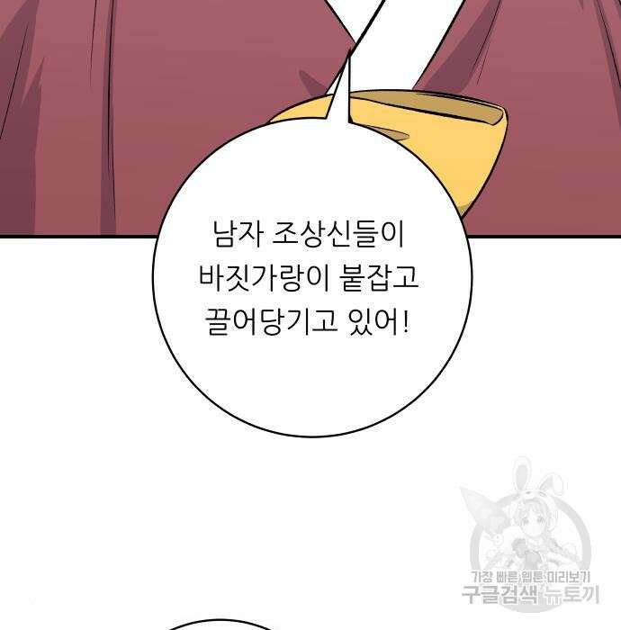 백수세끼 157화 25