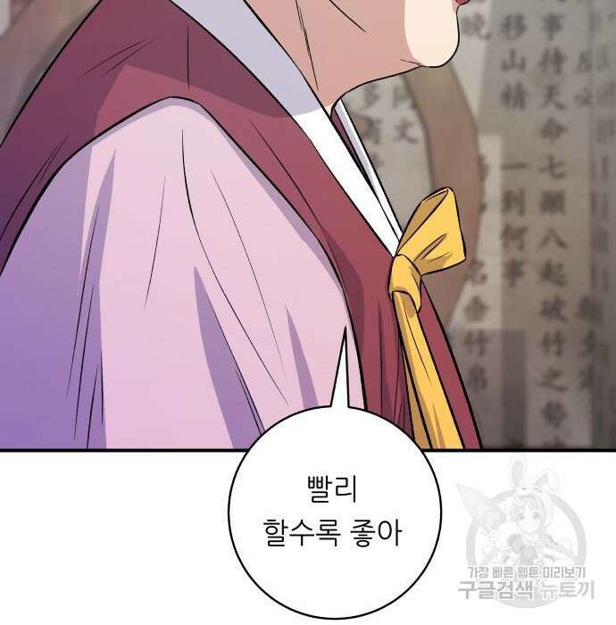 백수세끼 157화 29