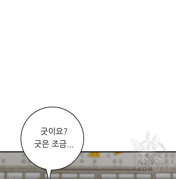 백수세끼 157화 30