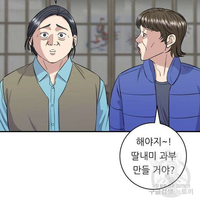 백수세끼 157화 31