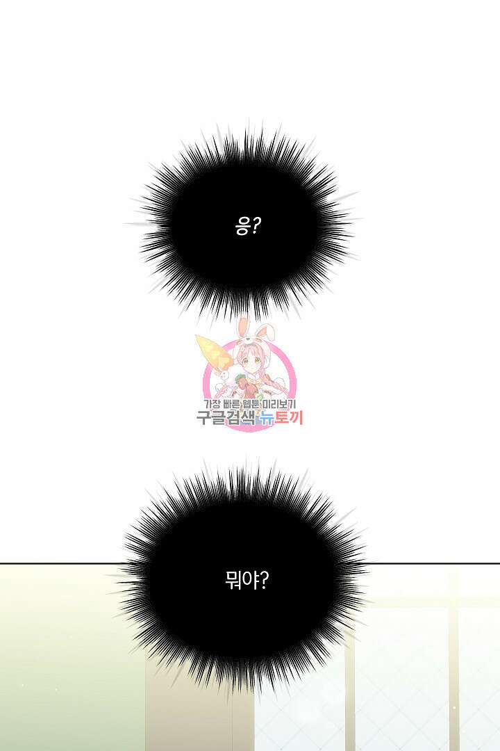 이 세계는 나의 것 40화 1