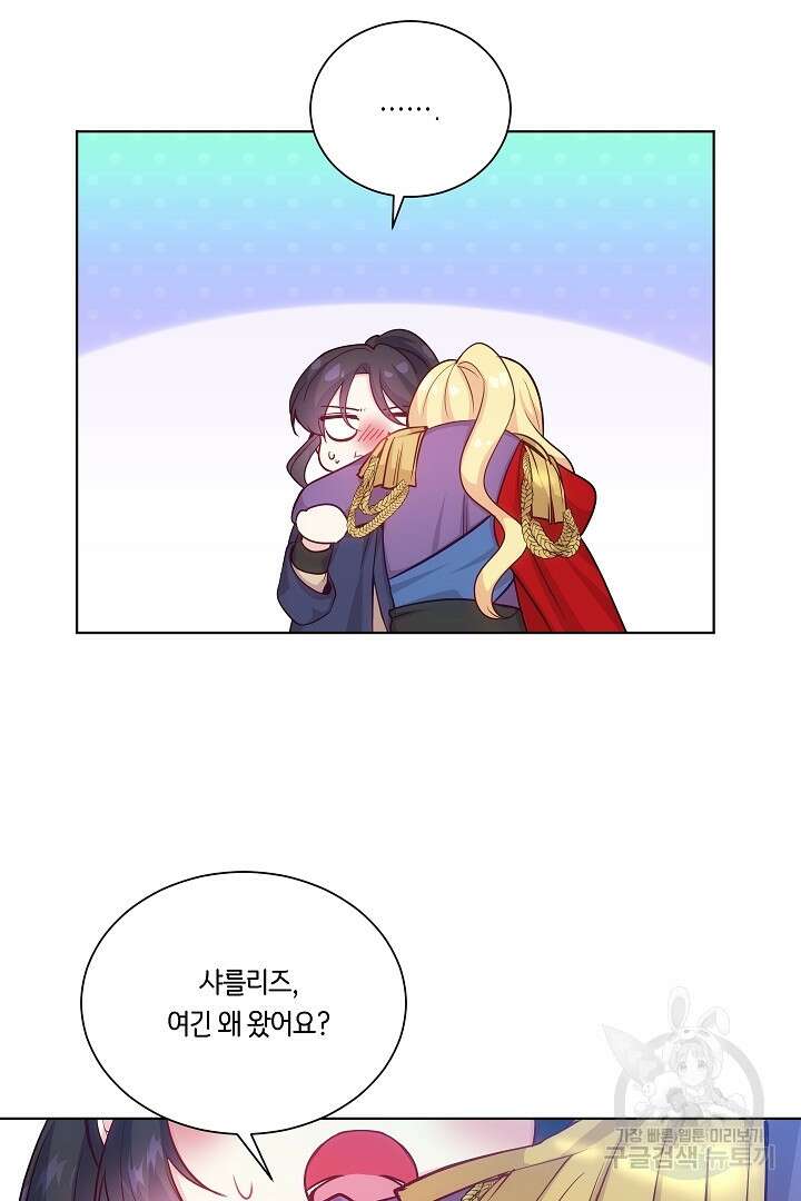 이 세계는 나의 것 40화 3