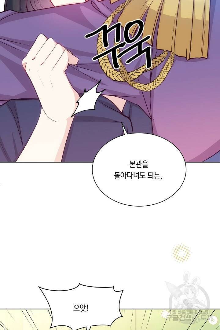 이 세계는 나의 것 40화 4