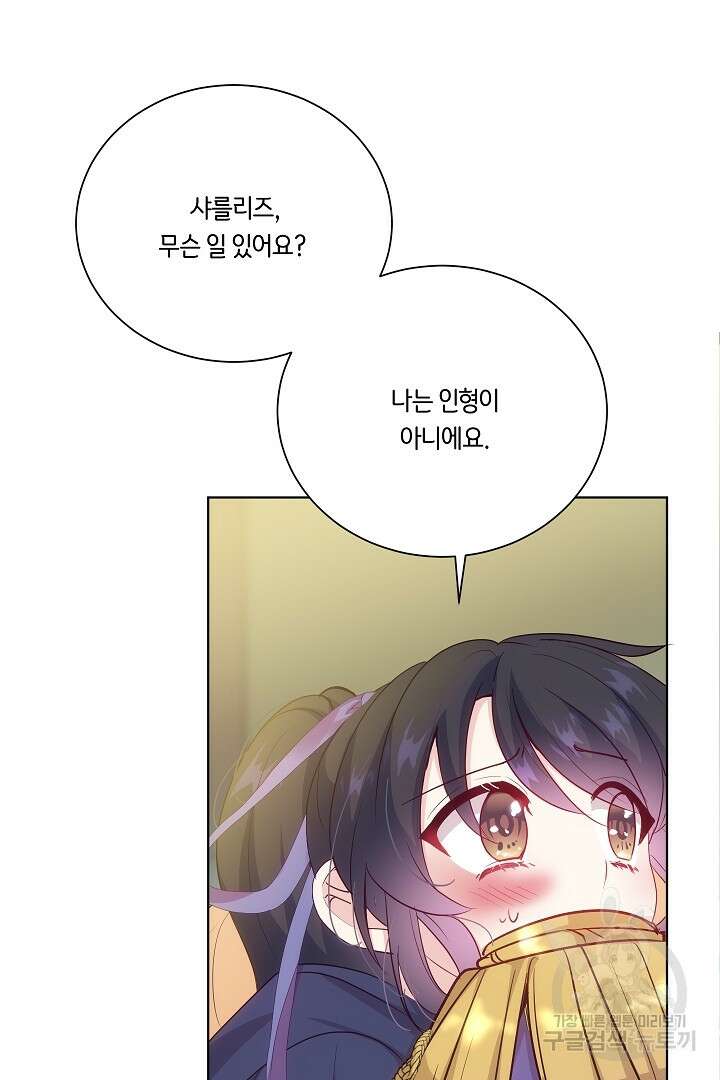 이 세계는 나의 것 40화 6