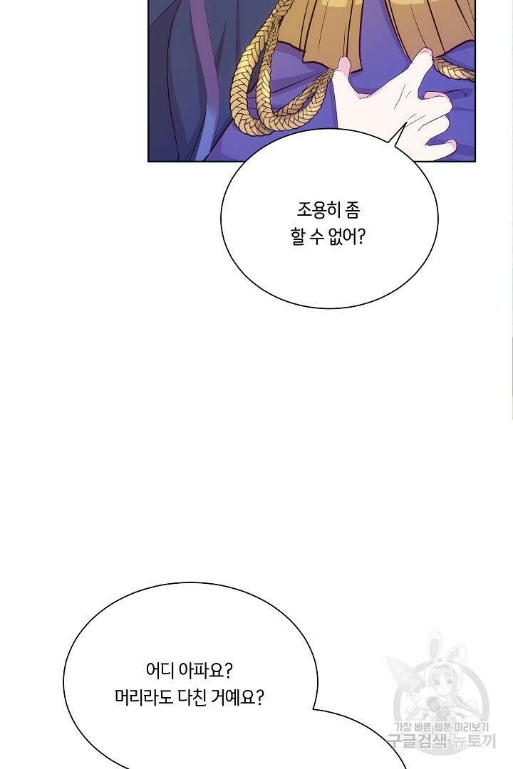 이 세계는 나의 것 40화 7
